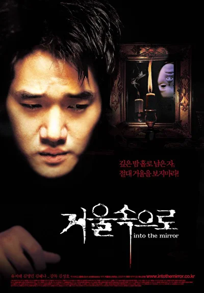 Зазеркалье (2003)