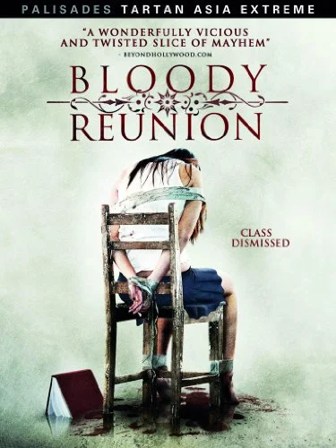 Учителю с любовью (2006)