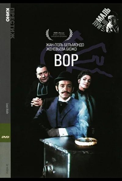 Вор (2011)