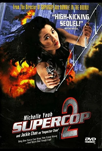 Суперполицейский 2 / Полицейская история 3: Суперполицейский 2 (1993)