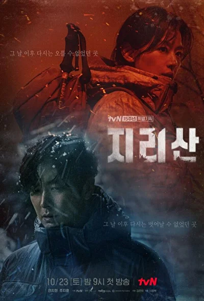 Гора Чири / Чирисан / Гора Чирисан (2021)