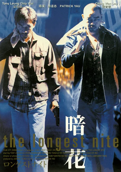 Самая долгая ночь (1998)