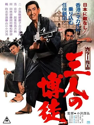 Три игрока (2011)