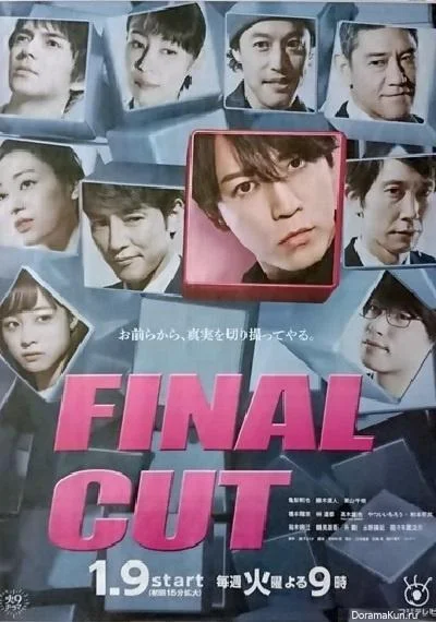 Окончательный вариант / Окончательный монтаж / Окончательная версия (2018)