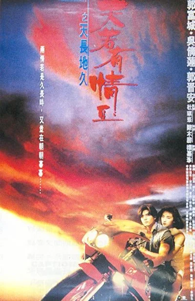 Мгновение любви 2 / Моменты любви 2 (1993)