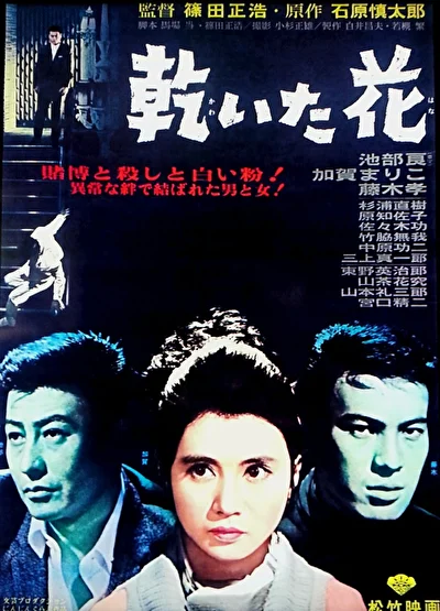Бледный цветок (1964)