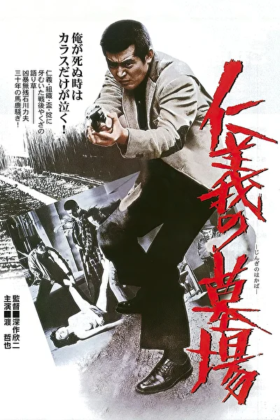 Кладбище чести (1975)