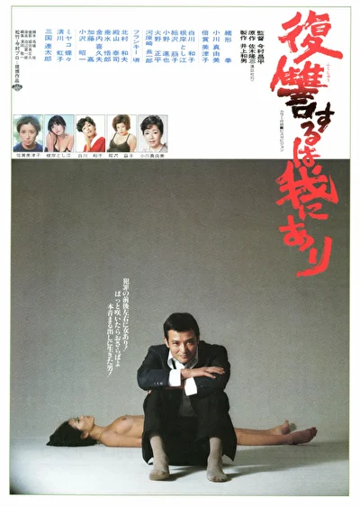 Мне отмщение, и аз воздам (1979)