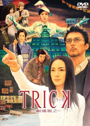 Трюк: Фильм 2 (2006)