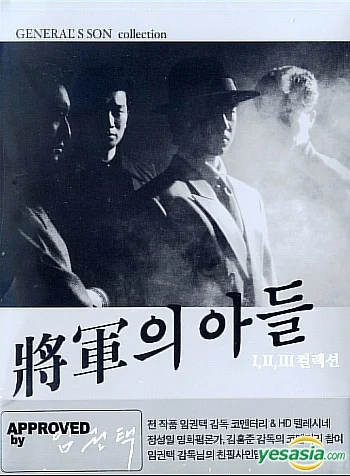 Сын генерала (1990)
