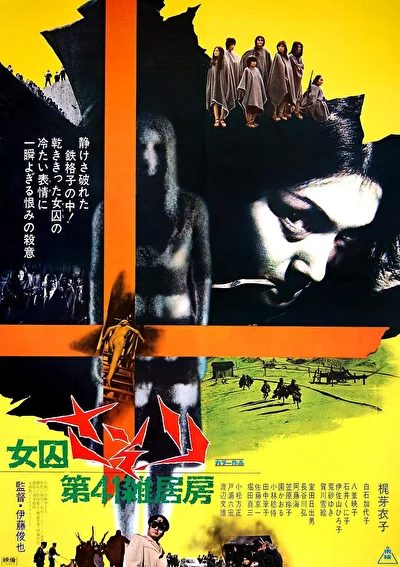 Скорпион: Барак № 41 (1972)