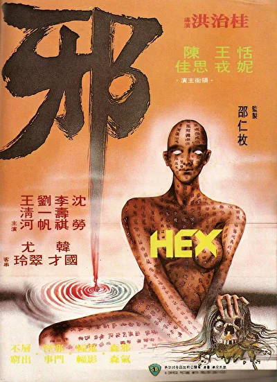 Сглаз (1980)