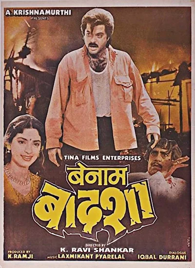 Безымянный король (1991)