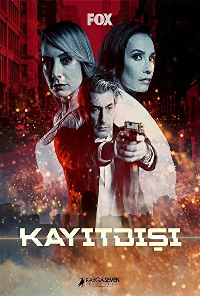 Не для записи (2017)