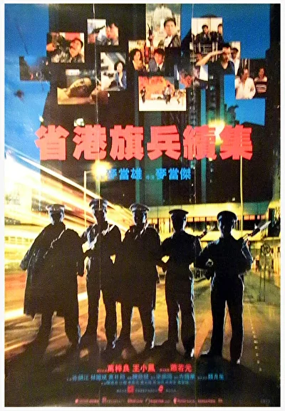 Длинная рука закона 2 (1987)