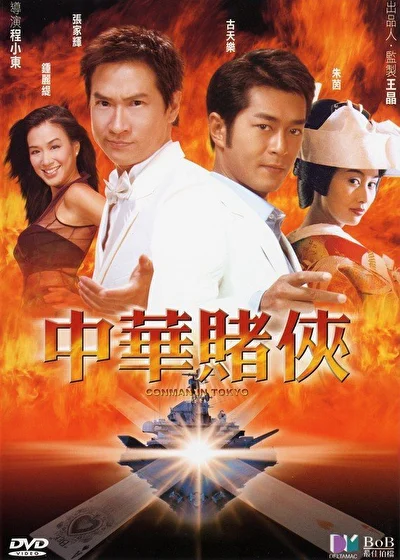 Кидала в Токио (2000)