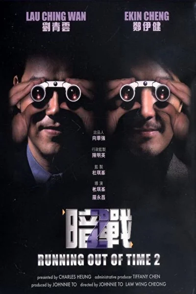 Совсем мало времени 2 (2001)