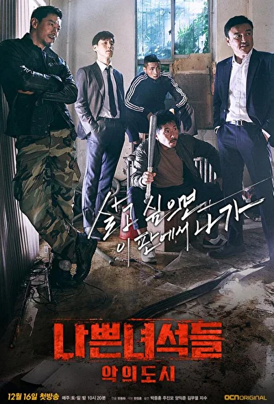 Плохие парни (2014)